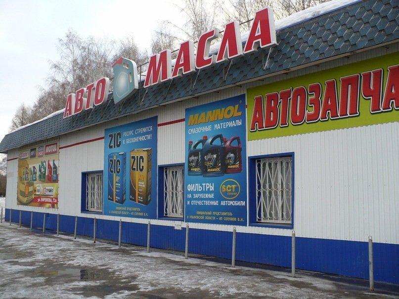 Магазин Масел Архангельск